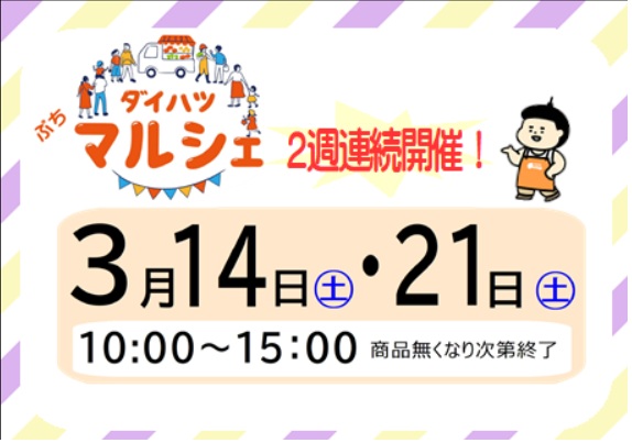 🎪第2回ぷちマルシェ開催🎪
